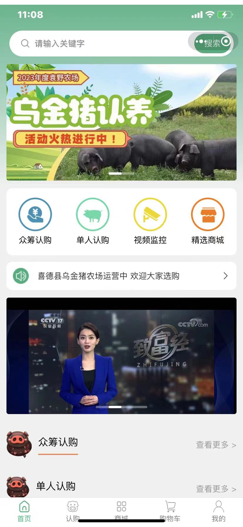 智慧农业认养电商小程序