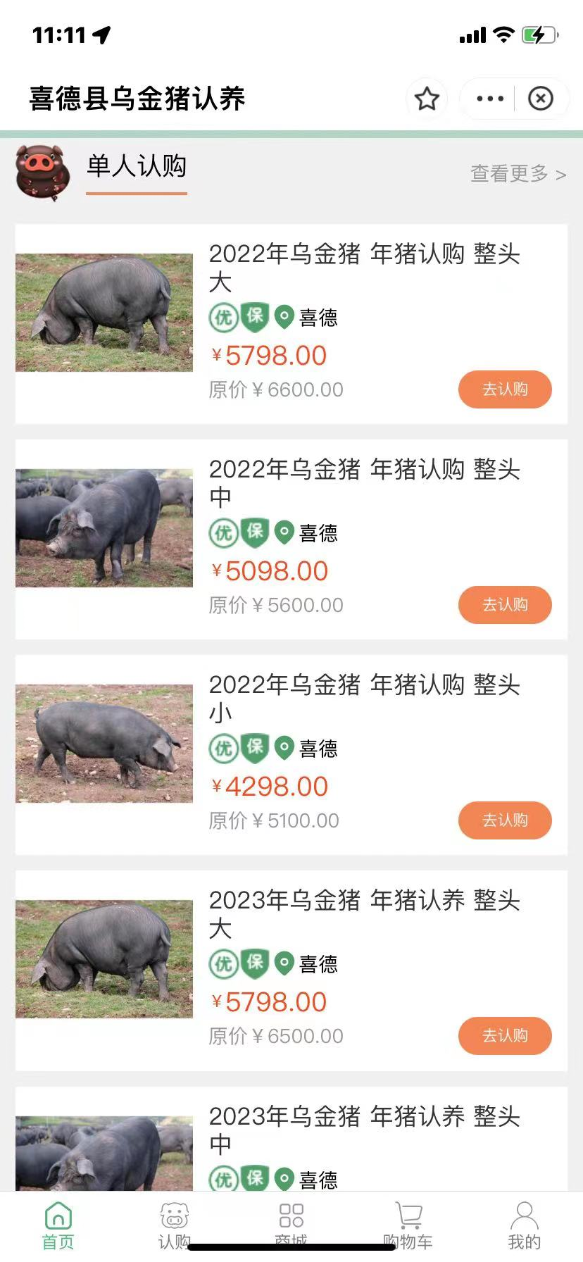 智慧农业认养电商直播小程序开发