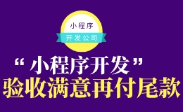 成都小程序开发公司