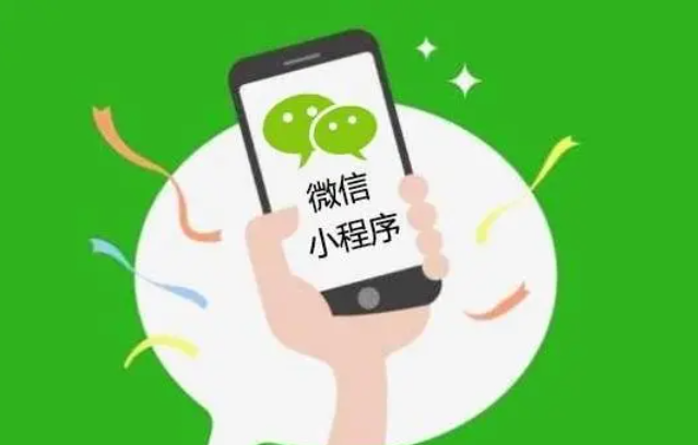 成都小程序开发公司