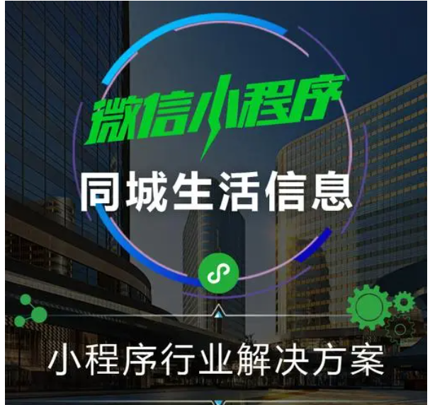 微信同城小程序开发公司