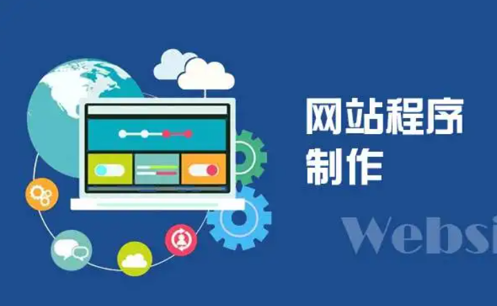 公司网站建设要多少钱