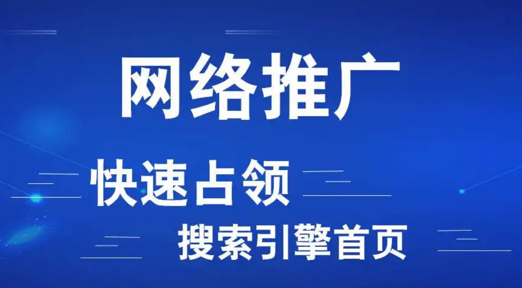 成都网络推广SEO优化公司
