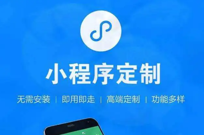 定制开发微信小程序
