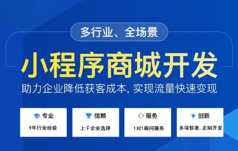 成都冻品商城小程序开发公司